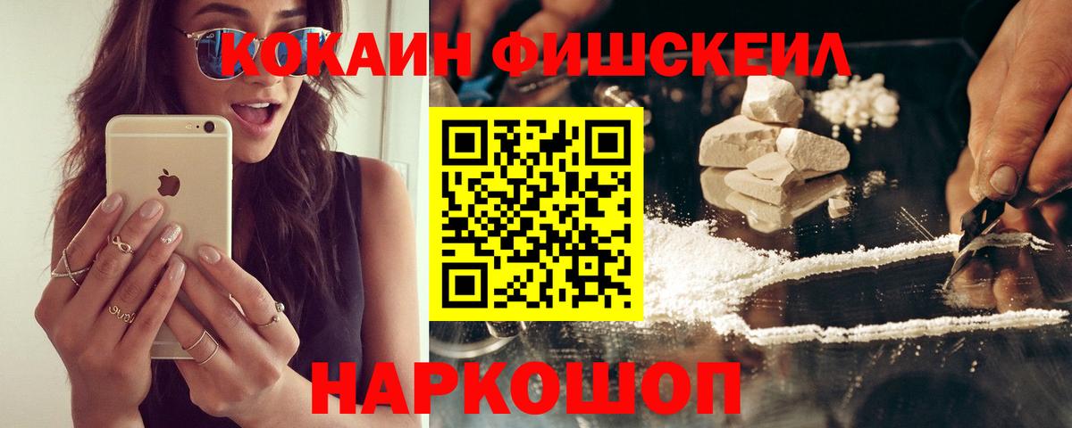 Донской  КОКАИН 98%  COCAIN  КОКАИН FishScale  Вход с VPN 