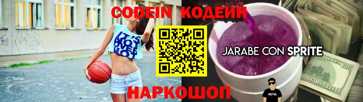 Codein Purple Drank Донской