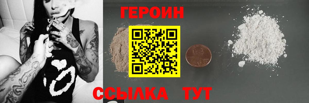 Героин хмурый  Вход с VPN  Героин  Донской 