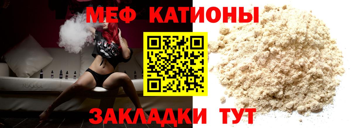 МЯУ-МЯУ мука  Вход с VPN  как найти закладки  Меф  Донской  Мефедрон 4 MMC  Меф 