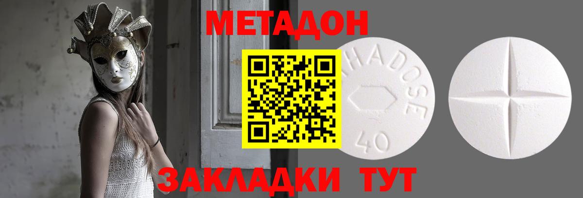 Донской  МЕТАДОН methadone  Метадон кристалл  Вход с VPN 