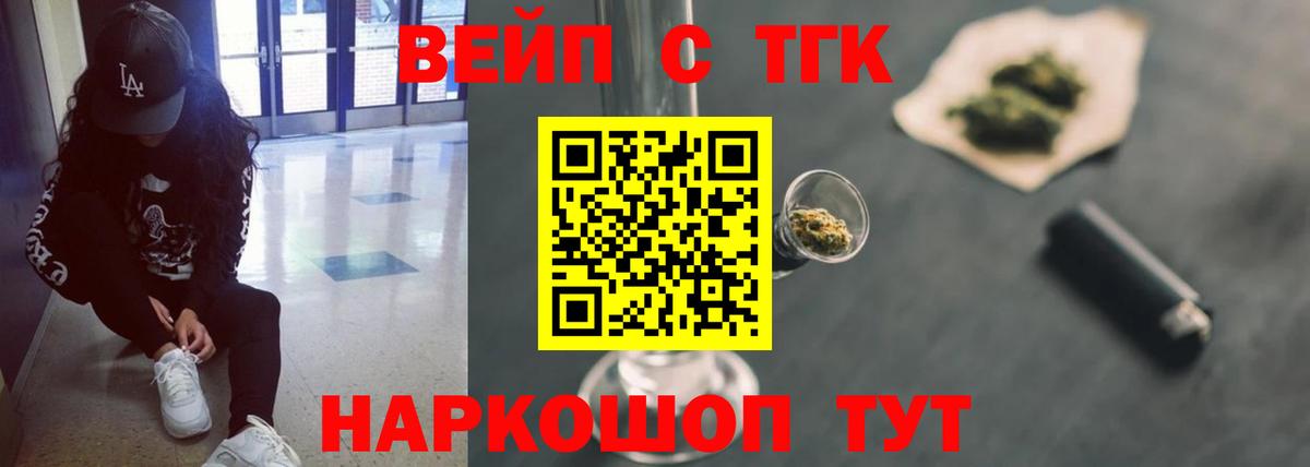 ТГК вейп с тгк Донской